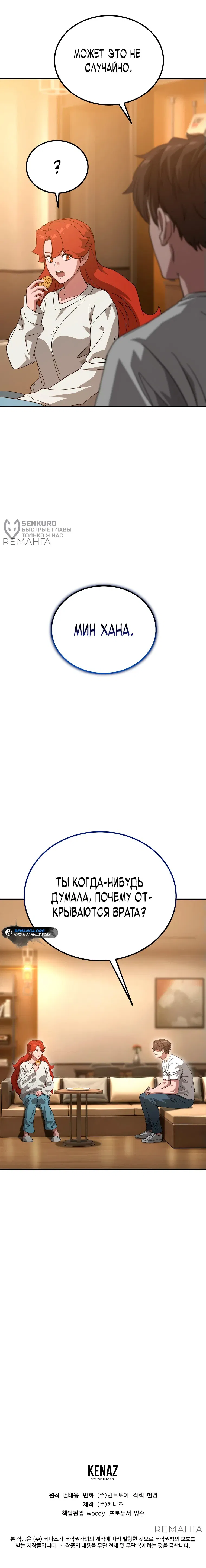 Манга Супертанкер - Глава 18 Страница 74