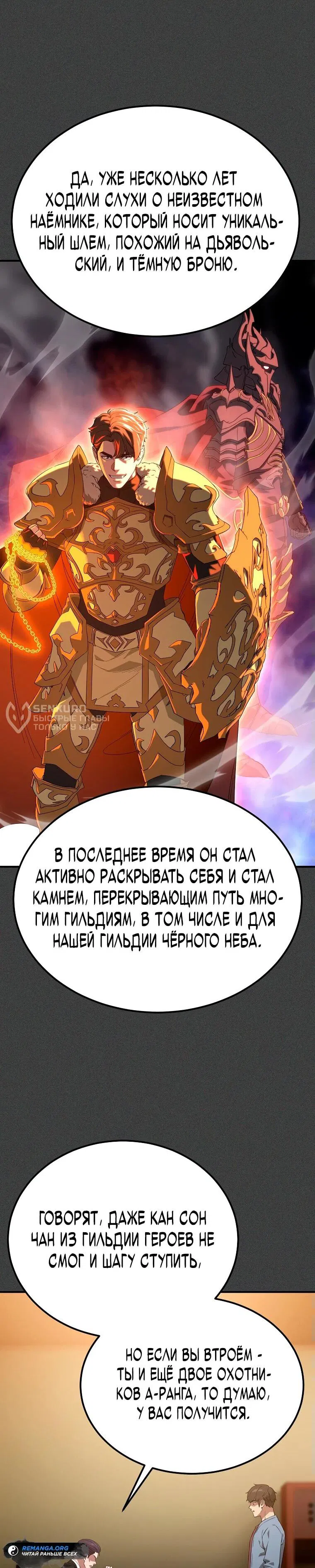Манга Супертанкер - Глава 18 Страница 26