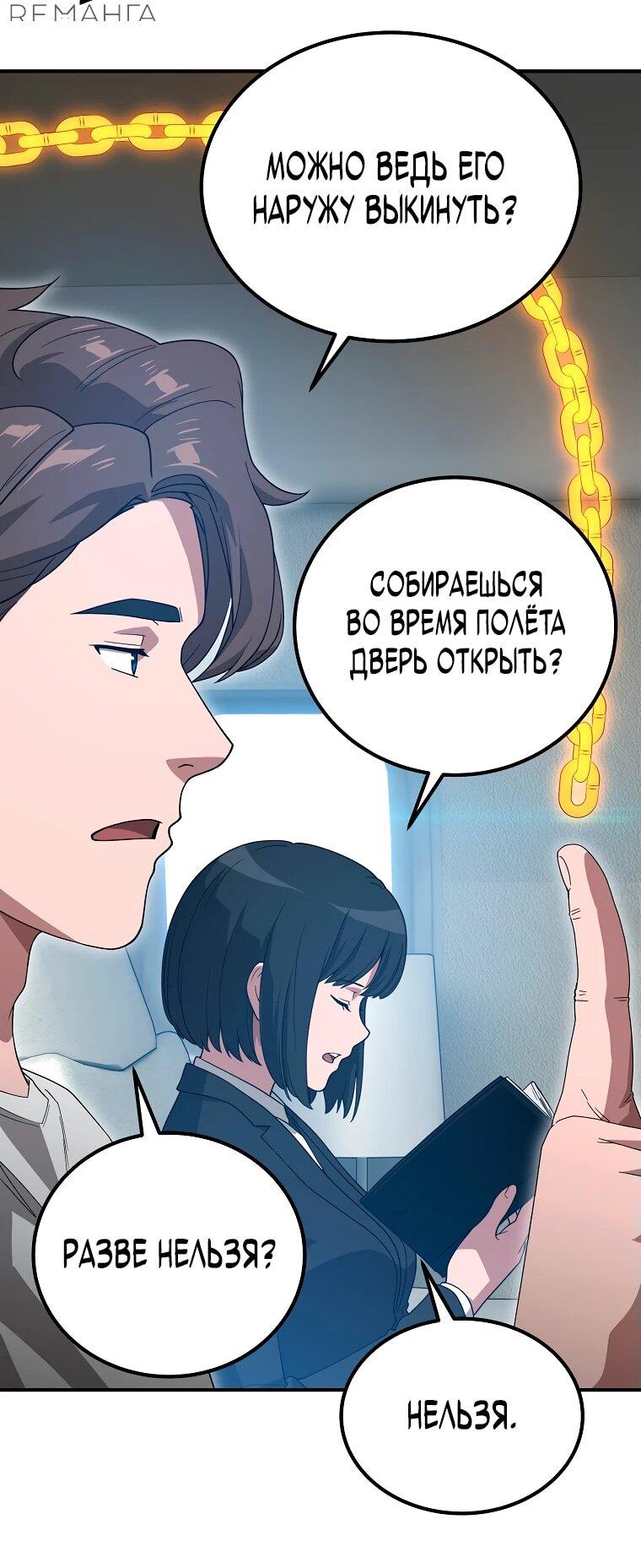 Манга Супертанкер - Глава 18 Страница 36