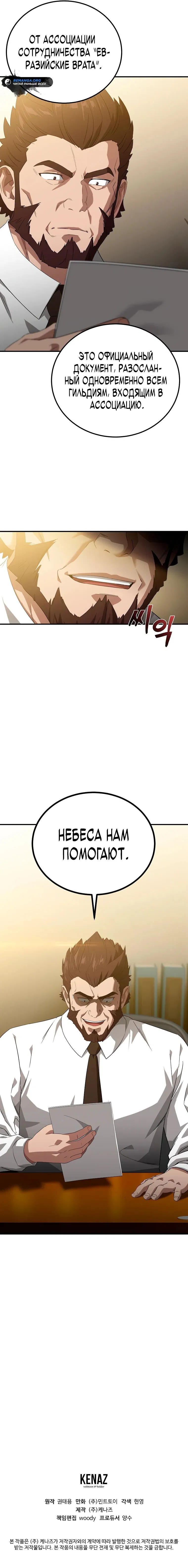 Манга Супертанкер - Глава 17 Страница 72