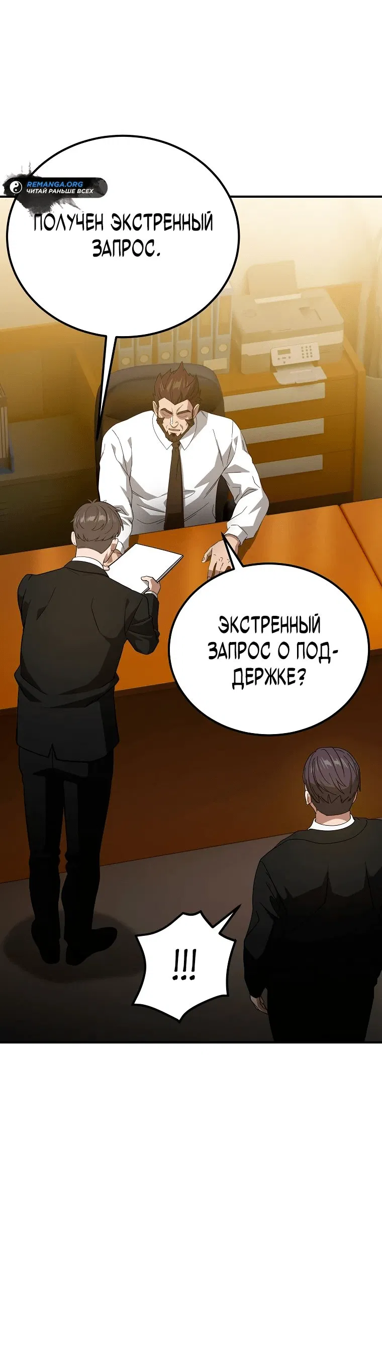 Манга Супертанкер - Глава 17 Страница 71