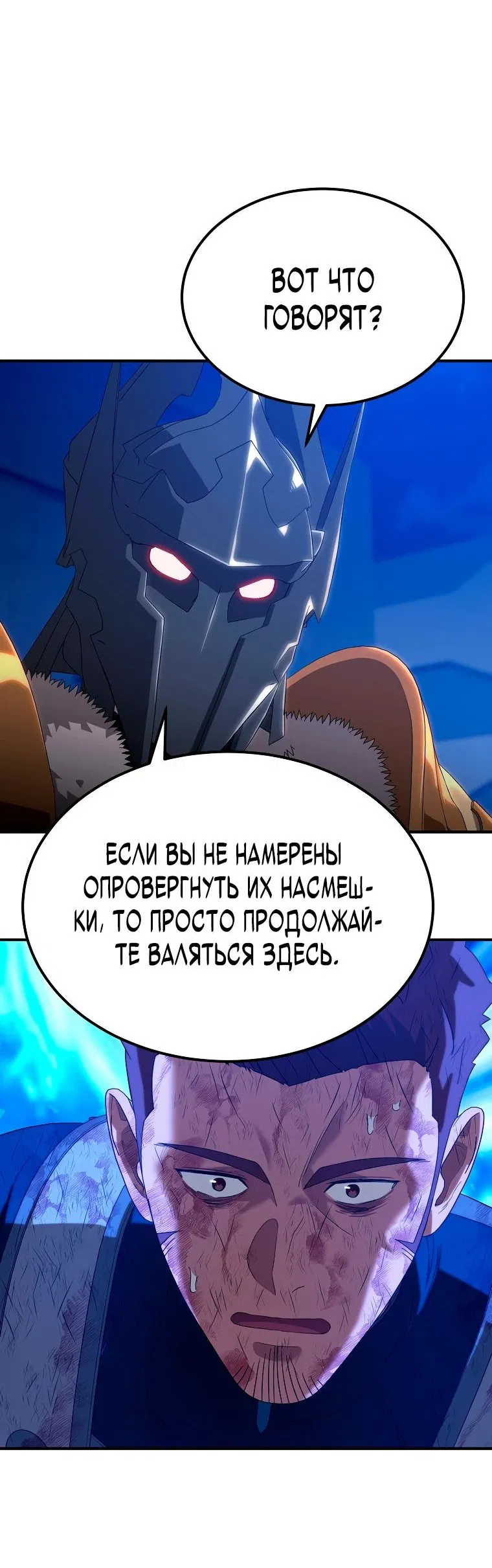 Манга Супертанкер - Глава 17 Страница 18