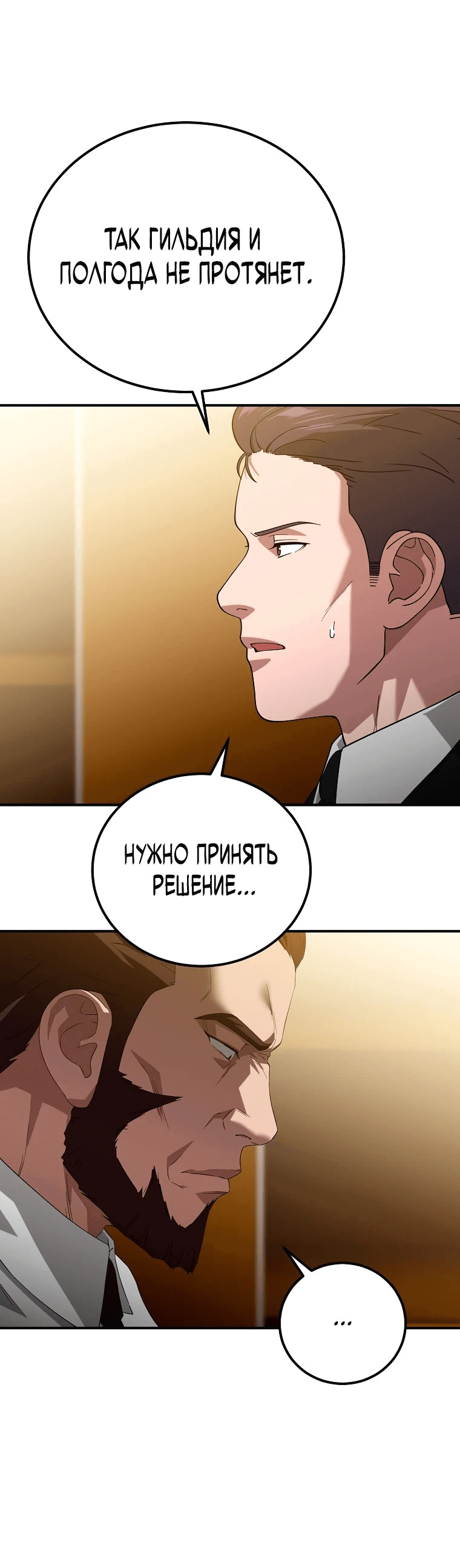 Манга Супертанкер - Глава 17 Страница 69