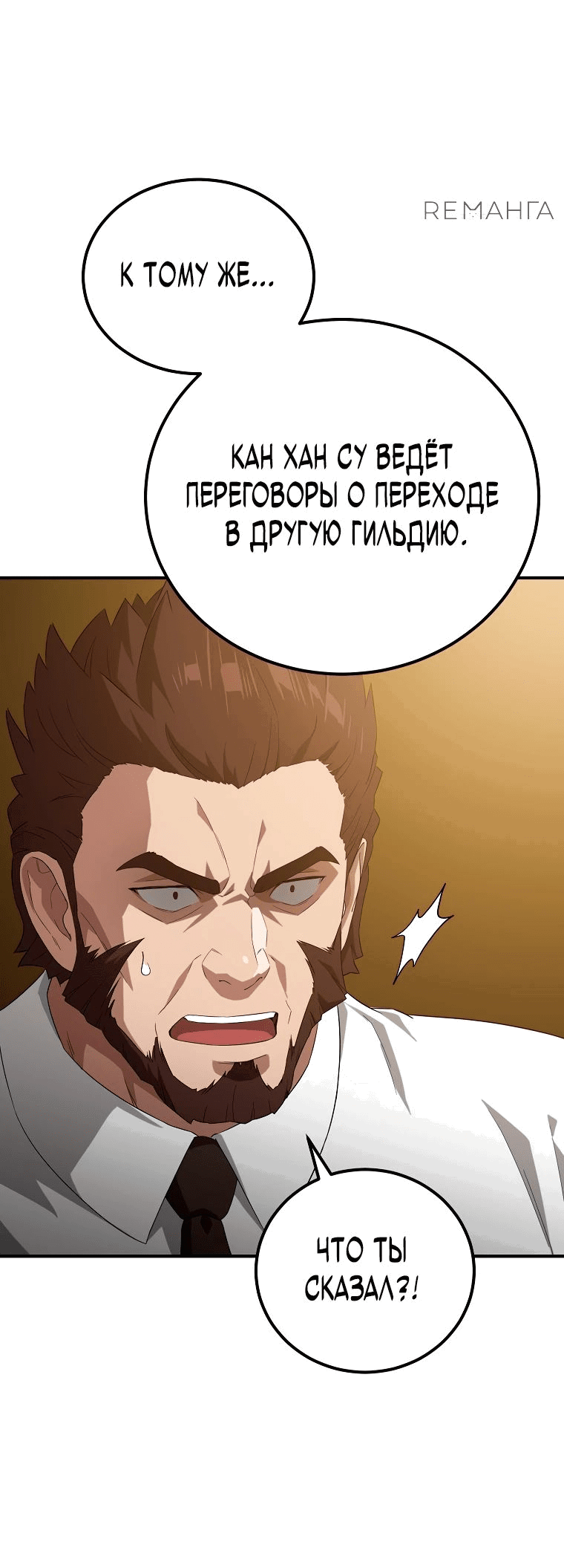 Манга Супертанкер - Глава 17 Страница 67