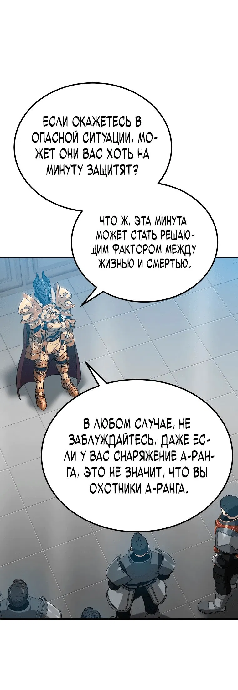 Манга Супертанкер - Глава 17 Страница 59