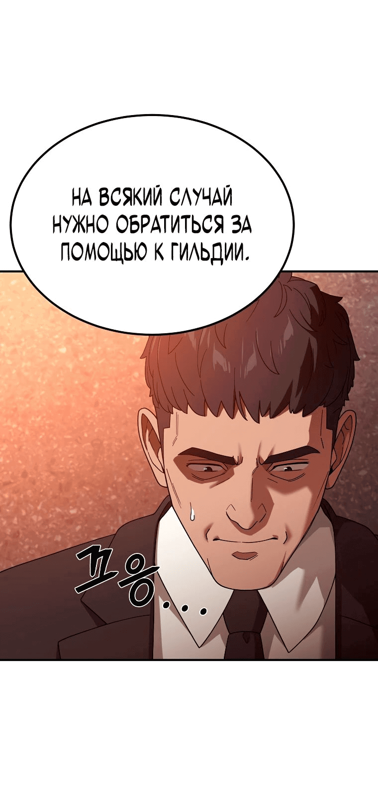 Манга Супертанкер - Глава 16 Страница 47