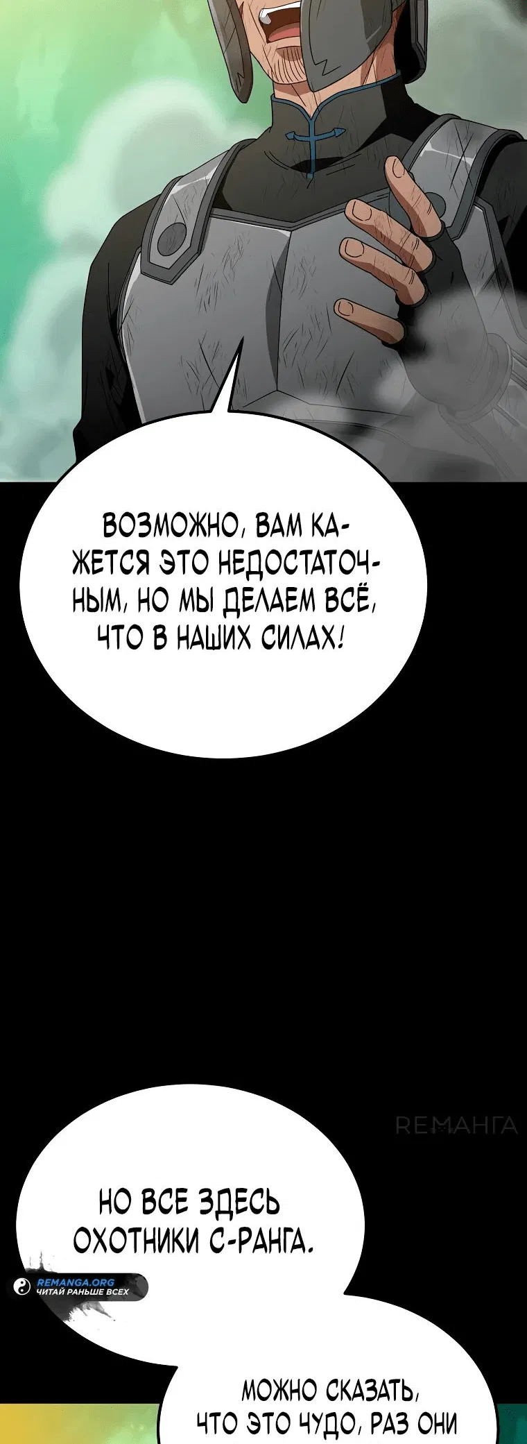 Манга Супертанкер - Глава 16 Страница 34