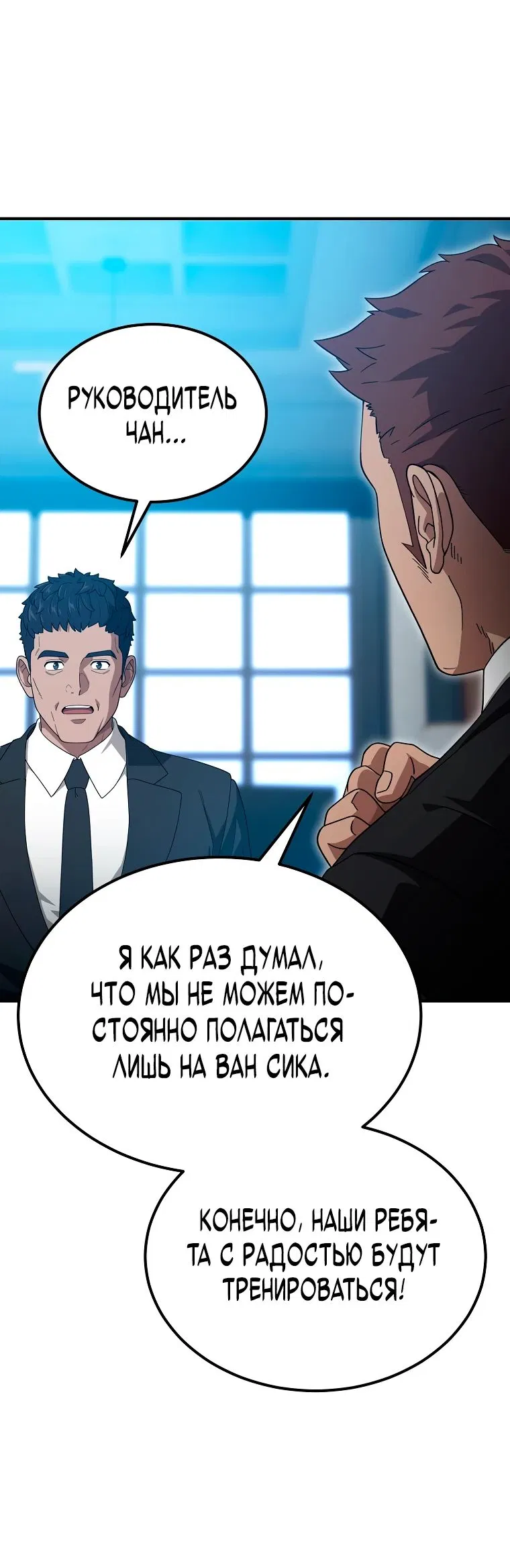 Манга Супертанкер - Глава 15 Страница 24