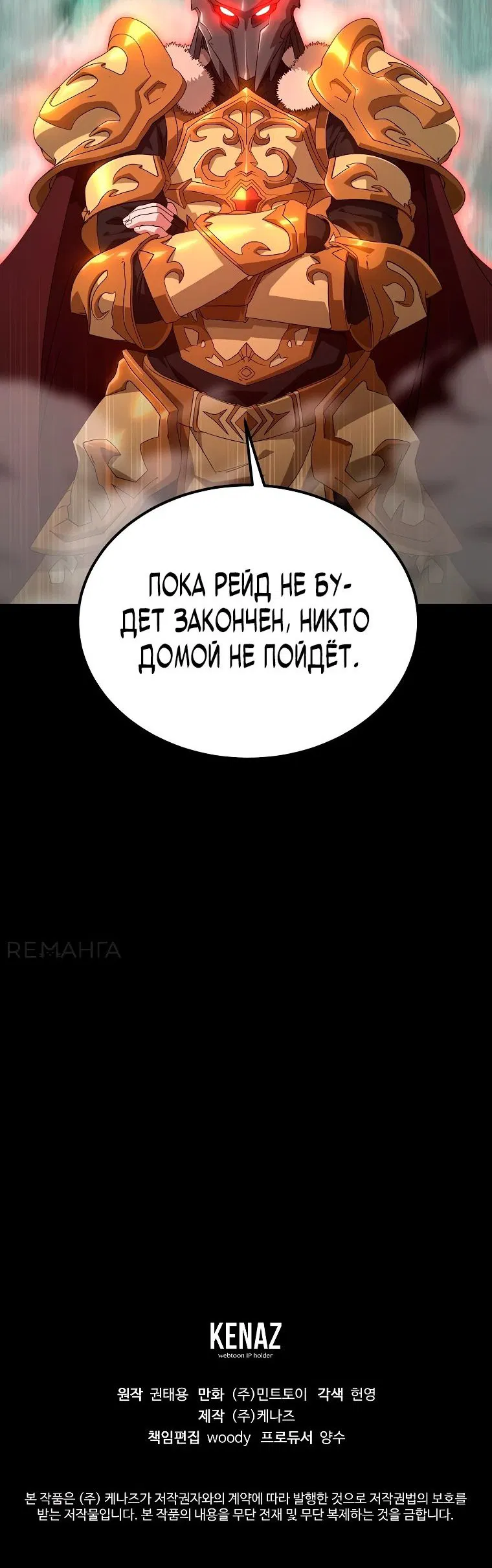 Манга Супертанкер - Глава 15 Страница 72