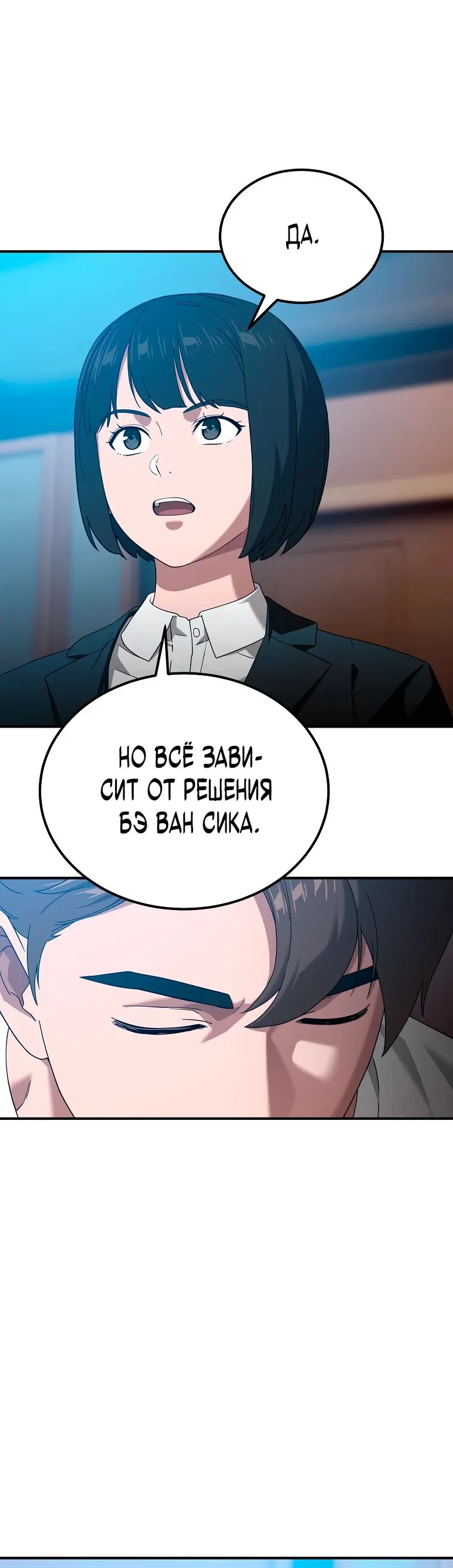 Манга Супертанкер - Глава 15 Страница 19