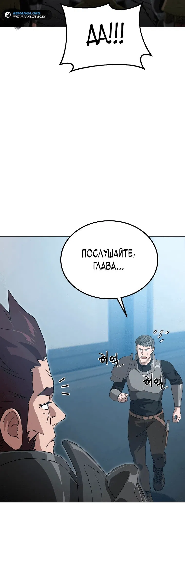 Манга Супертанкер - Глава 15 Страница 39