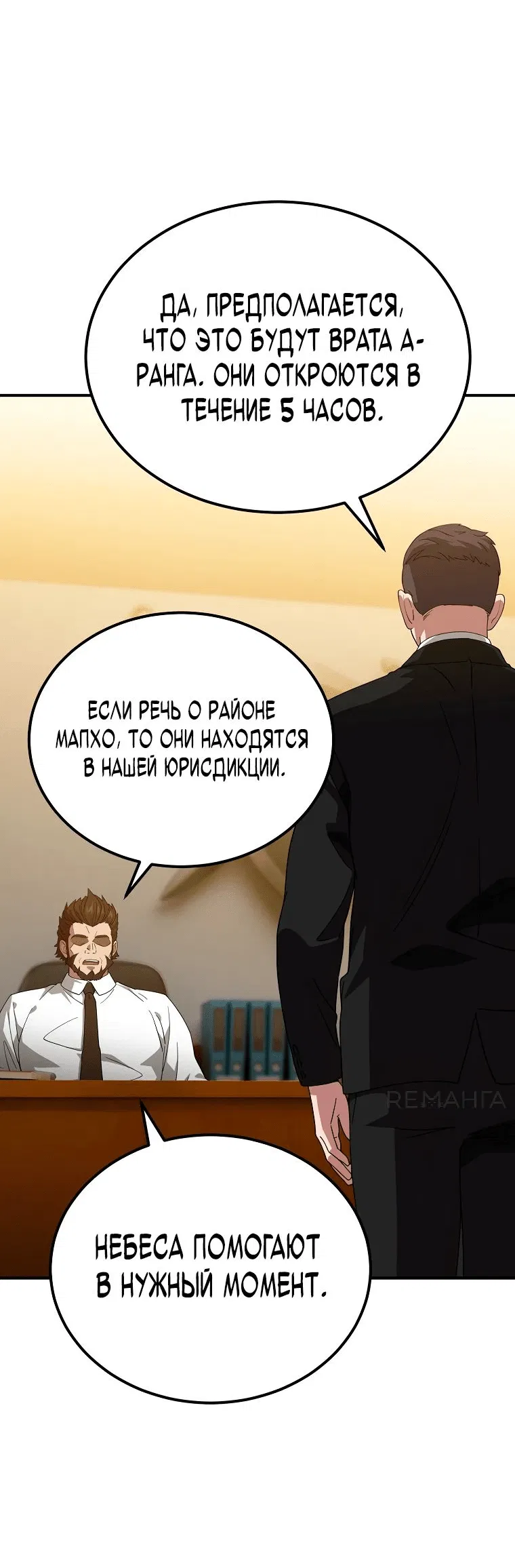 Манга Супертанкер - Глава 15 Страница 33