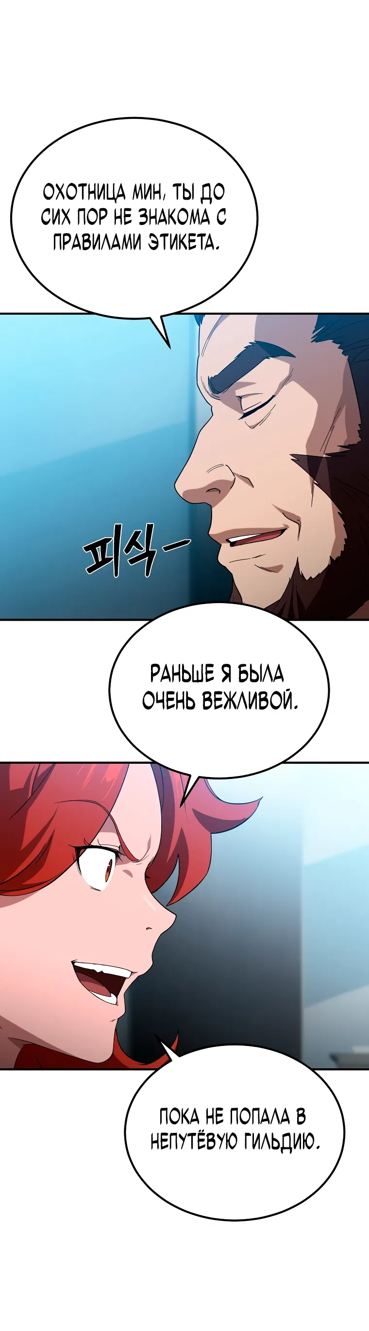 Манга Супертанкер - Глава 14 Страница 56