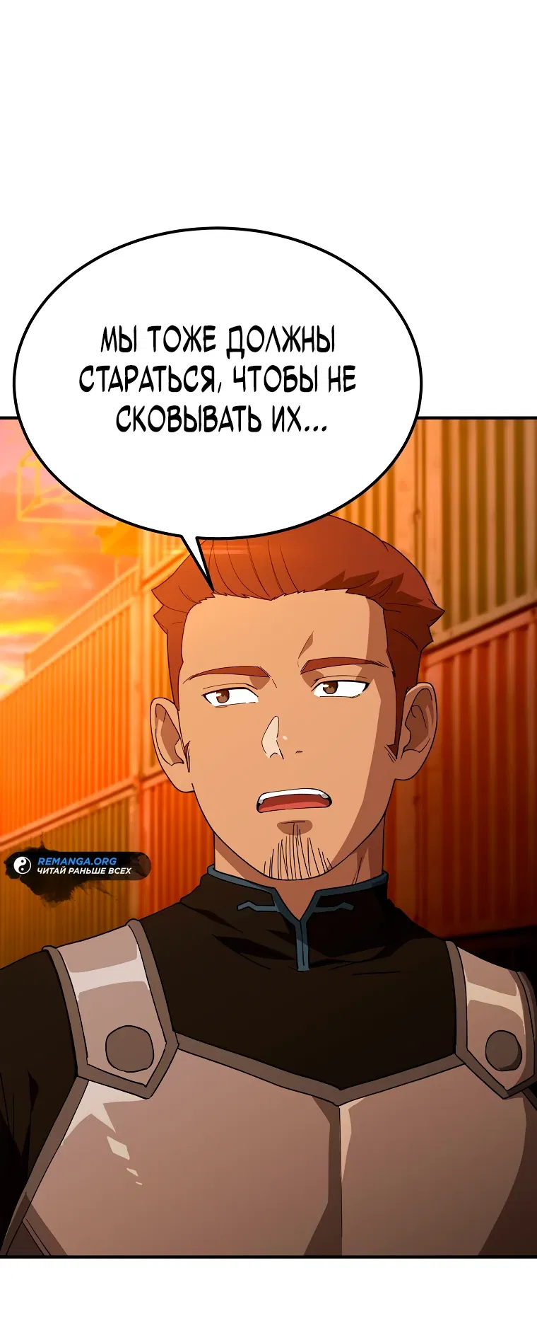 Манга Супертанкер - Глава 14 Страница 18