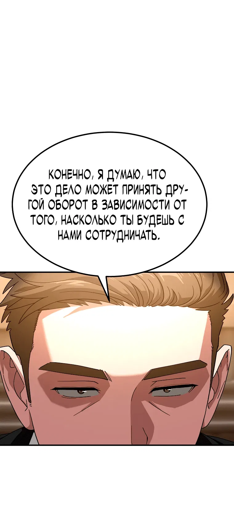 Манга Супертанкер - Глава 14 Страница 26
