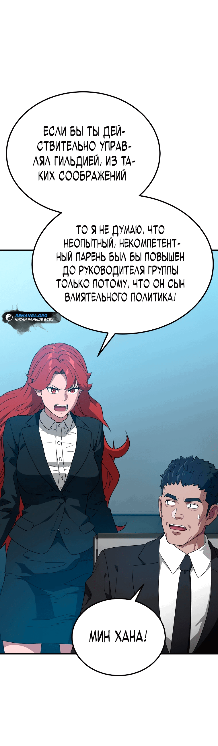 Манга Супертанкер - Глава 14 Страница 55