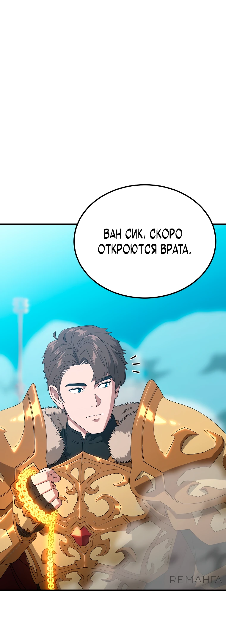 Манга Супертанкер - Глава 14 Страница 9