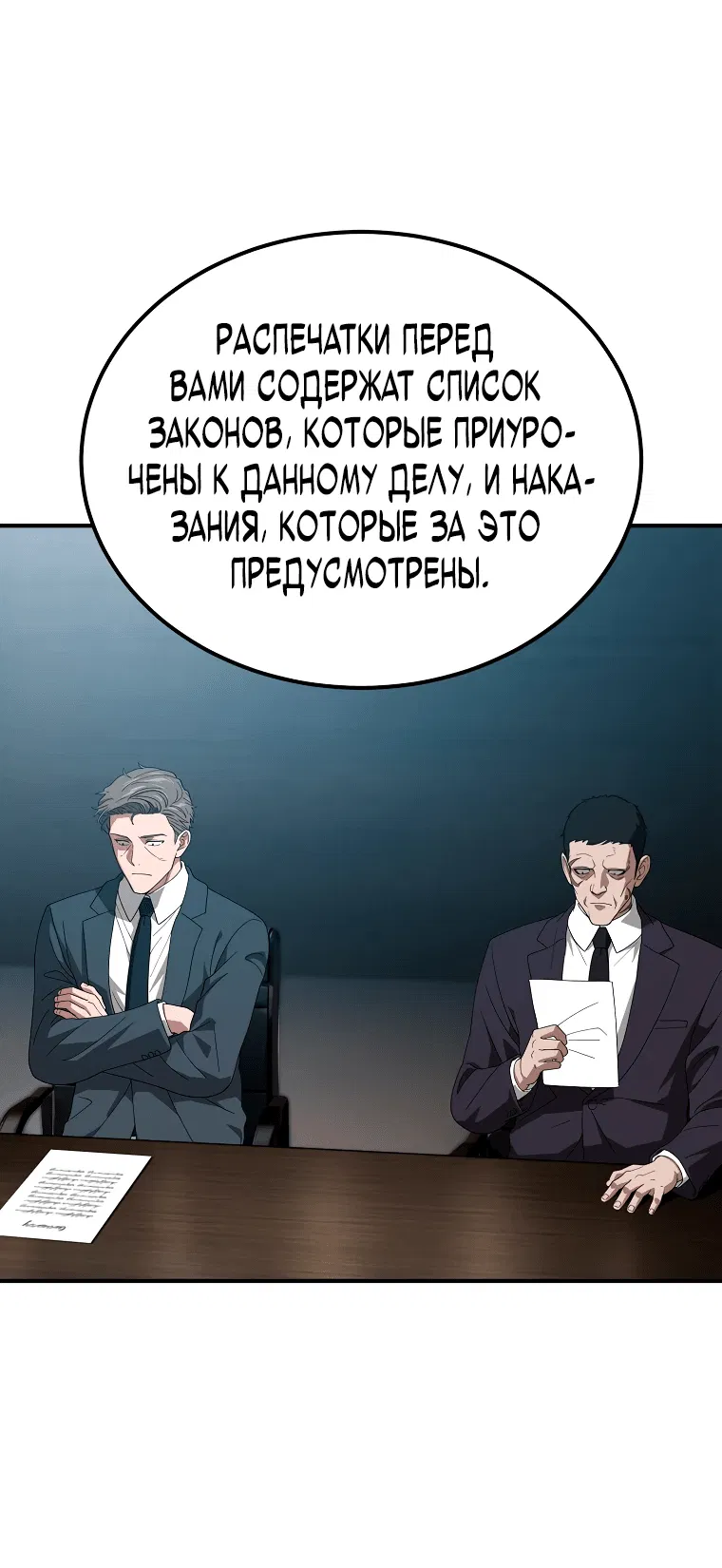 Манга Супертанкер - Глава 14 Страница 39