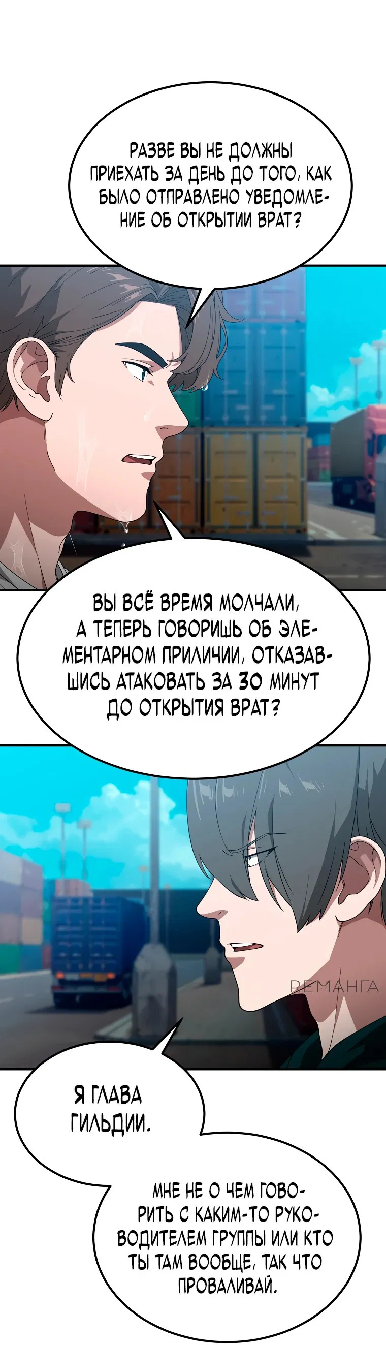 Манга Супертанкер - Глава 13 Страница 58