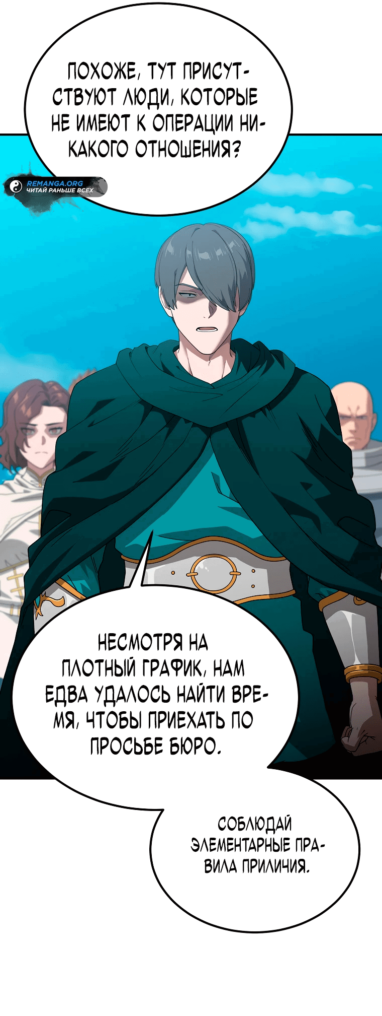 Манга Супертанкер - Глава 13 Страница 57