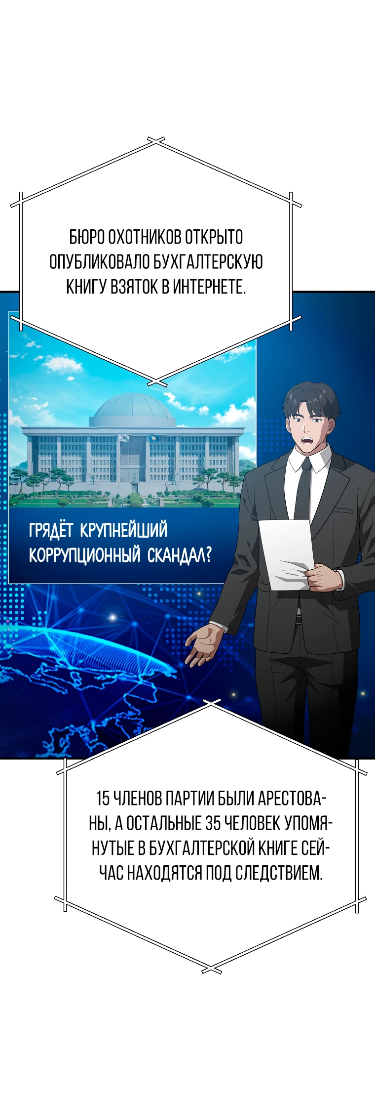 Манга Супертанкер - Глава 13 Страница 20