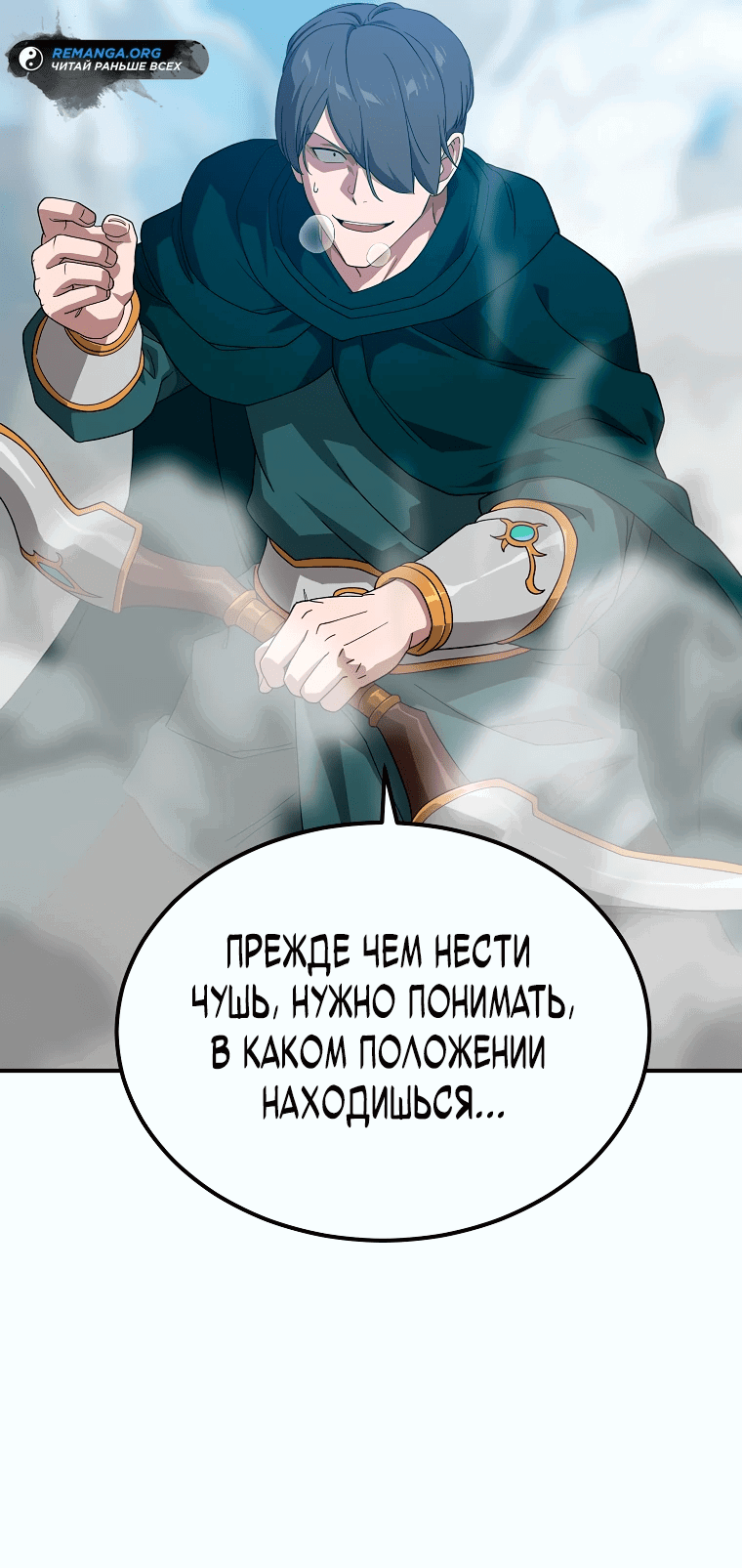 Манга Супертанкер - Глава 13 Страница 73