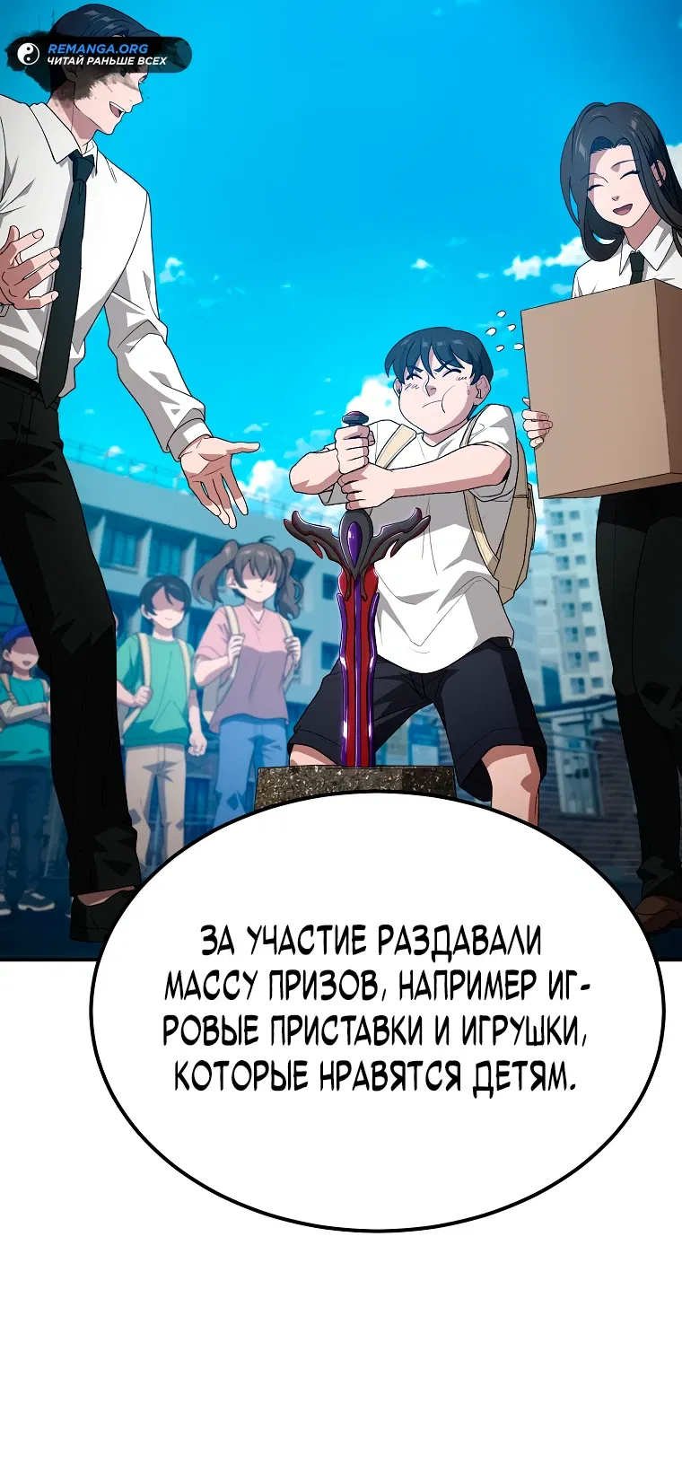 Манга Супертанкер - Глава 12 Страница 18