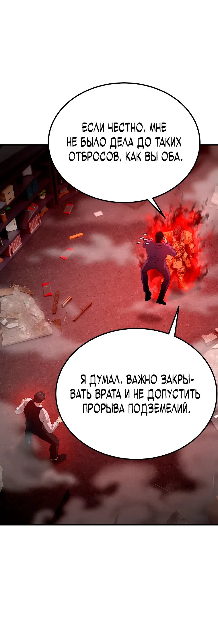 Манга Супертанкер - Глава 12 Страница 32