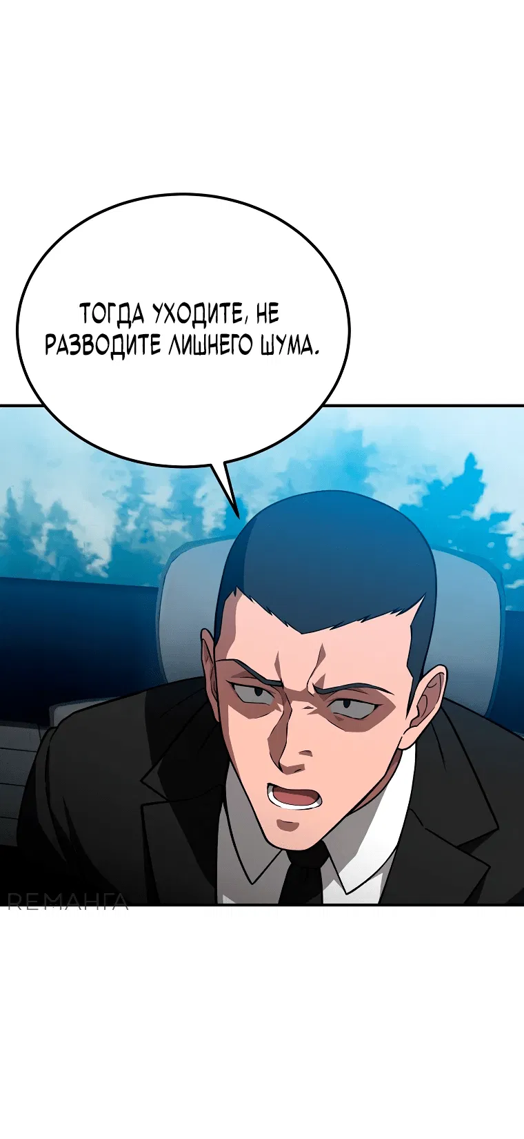 Манга Супертанкер - Глава 11 Страница 15