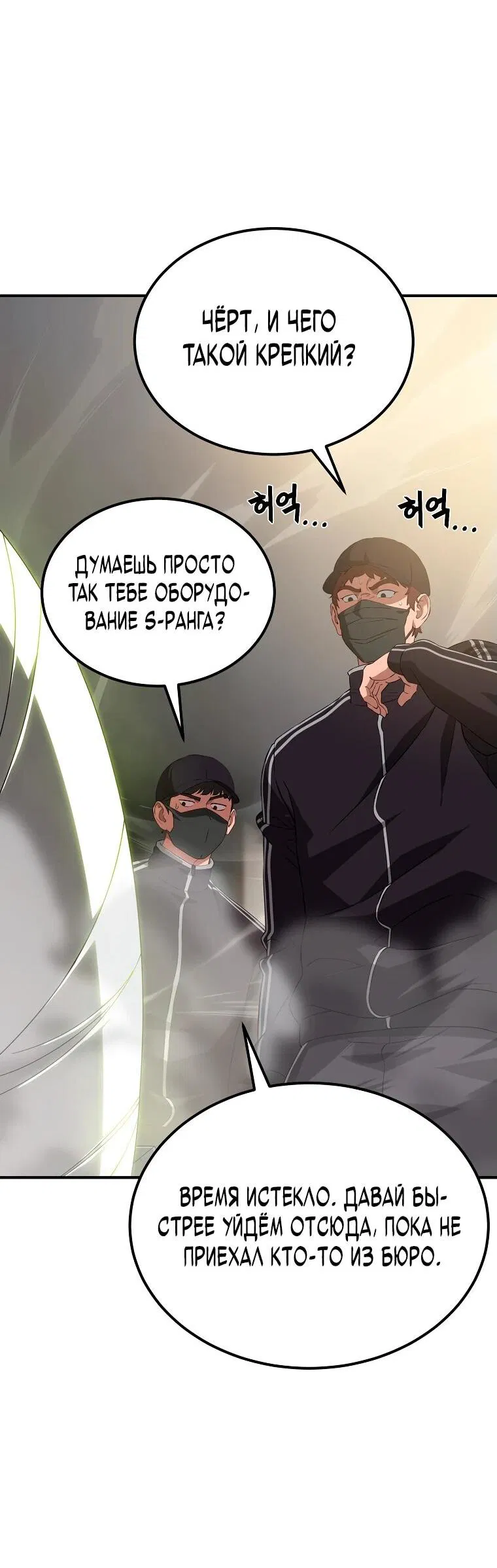 Манга Супертанкер - Глава 10 Страница 20