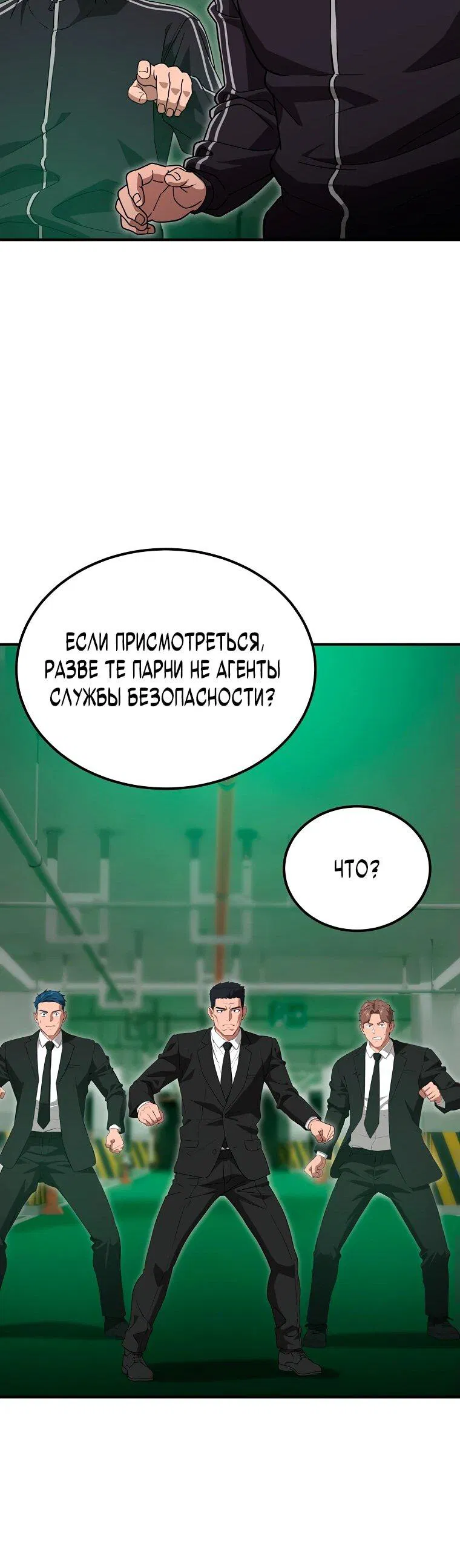 Манга Супертанкер - Глава 10 Страница 45