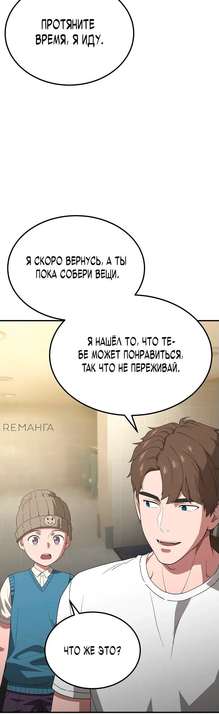 Манга Супертанкер - Глава 10 Страница 41