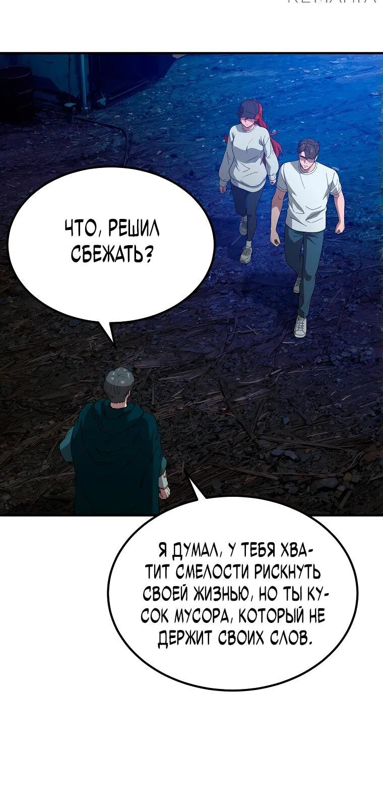 Манга Супертанкер - Глава 9 Страница 72
