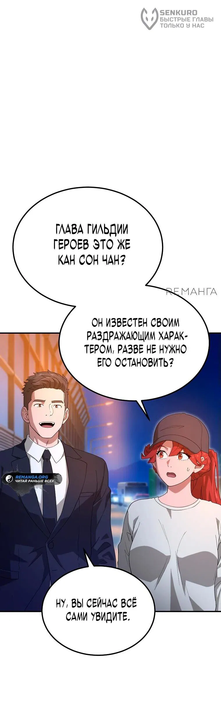 Манга Супертанкер - Глава 8 Страница 72