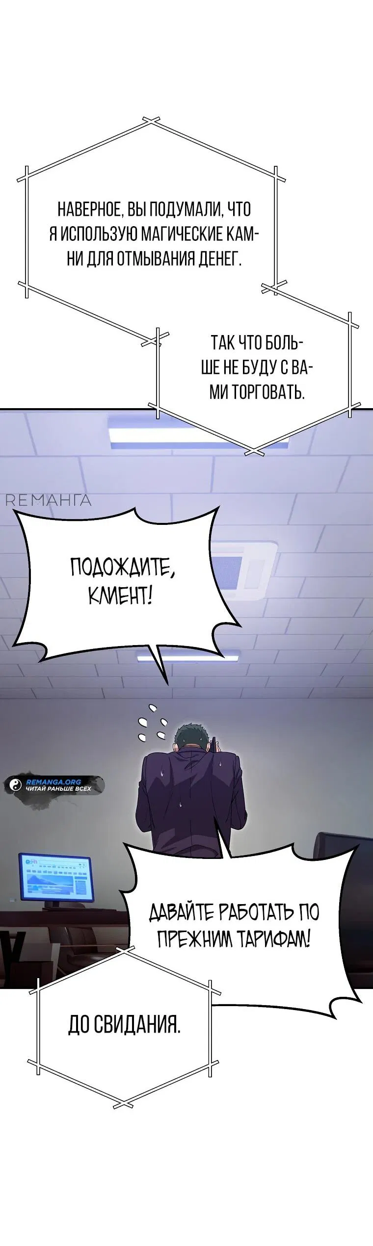 Манга Супертанкер - Глава 8 Страница 18