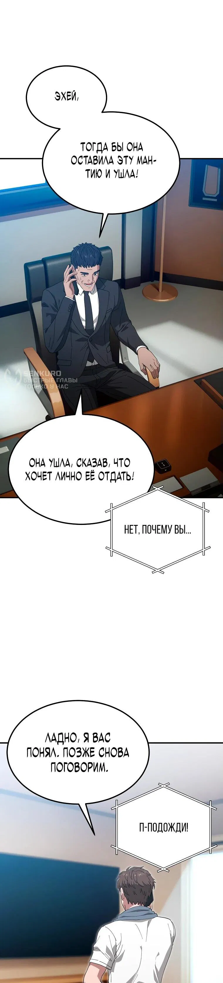 Манга Супертанкер - Глава 8 Страница 4