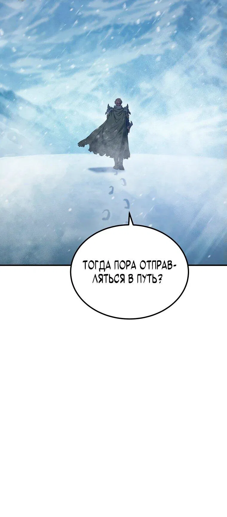 Манга Супертанкер - Глава 7 Страница 23