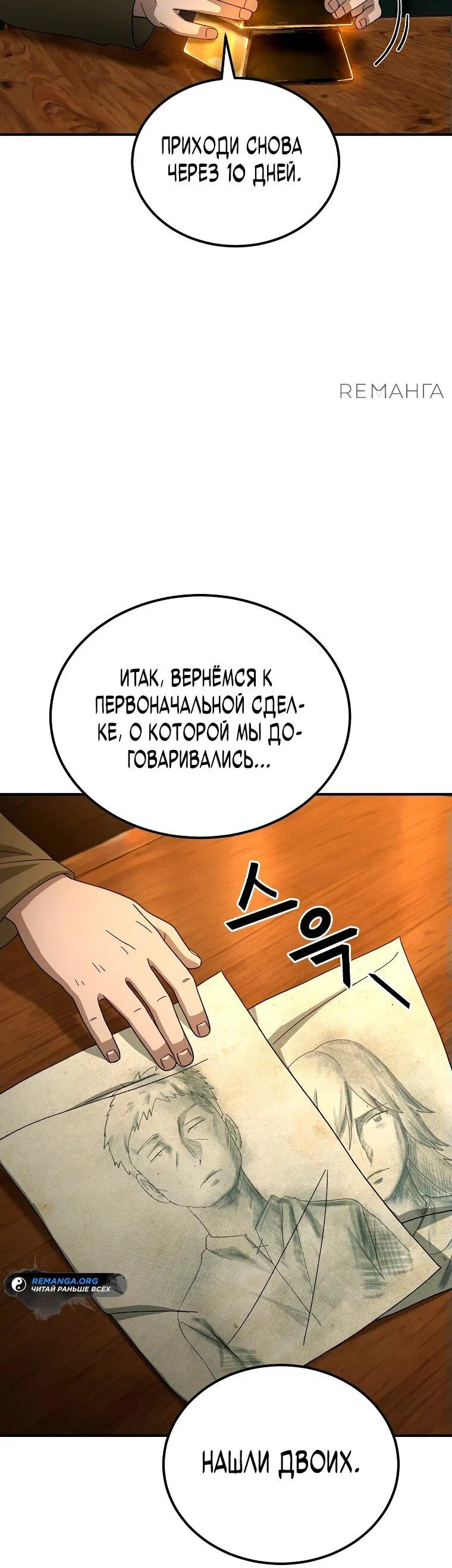 Манга Супертанкер - Глава 6 Страница 53
