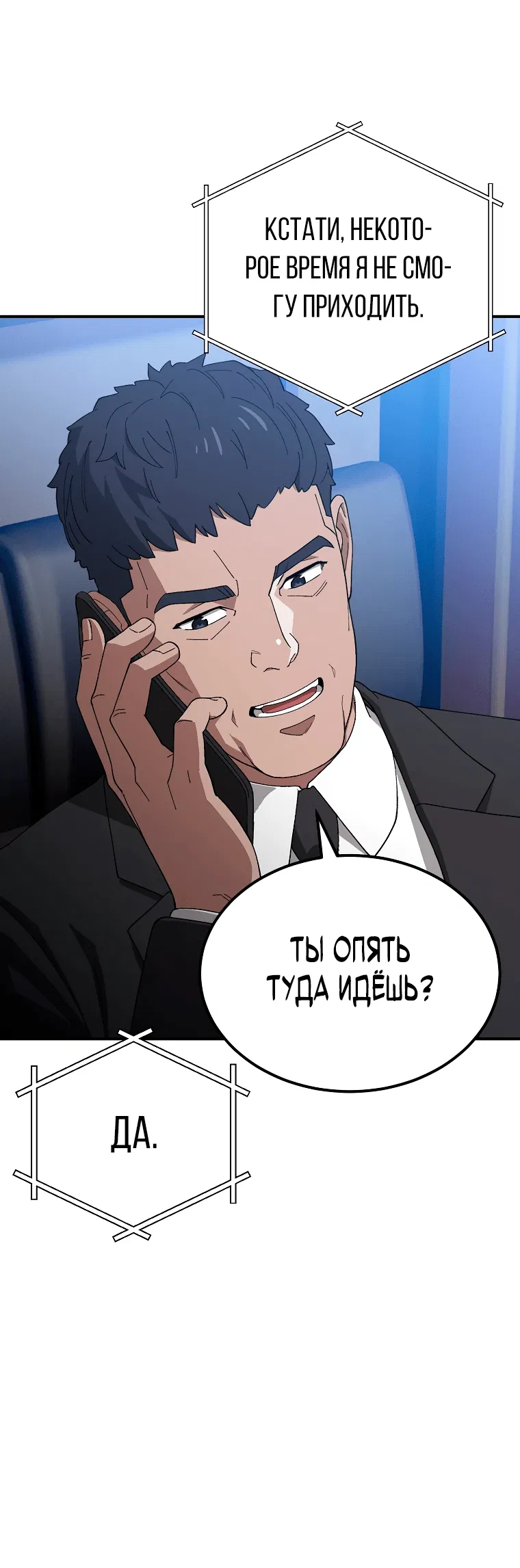 Манга Супертанкер - Глава 5 Страница 48