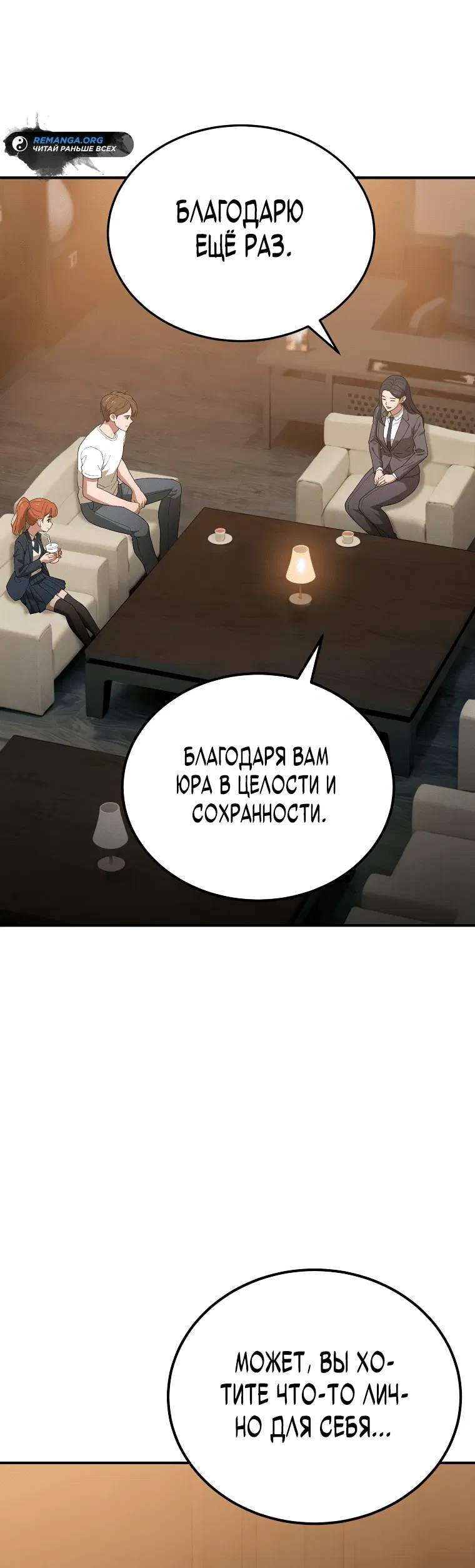 Манга Супертанкер - Глава 5 Страница 28