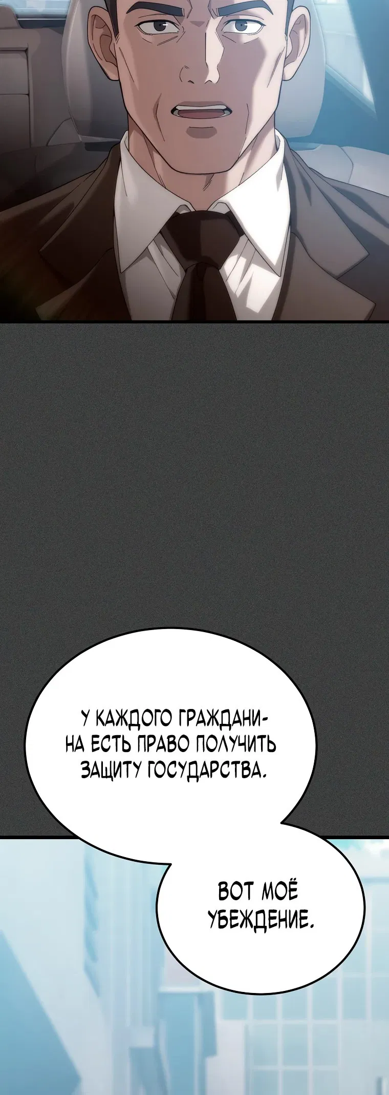 Манга Супертанкер - Глава 3 Страница 34