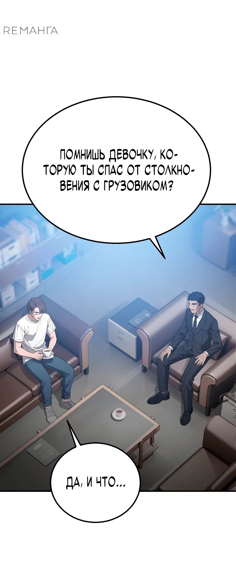 Манга Супертанкер - Глава 3 Страница 45