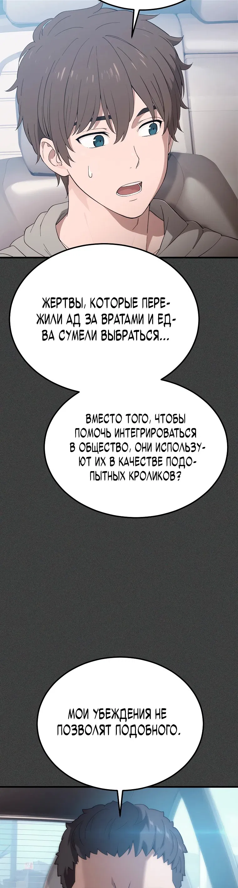 Манга Супертанкер - Глава 3 Страница 33