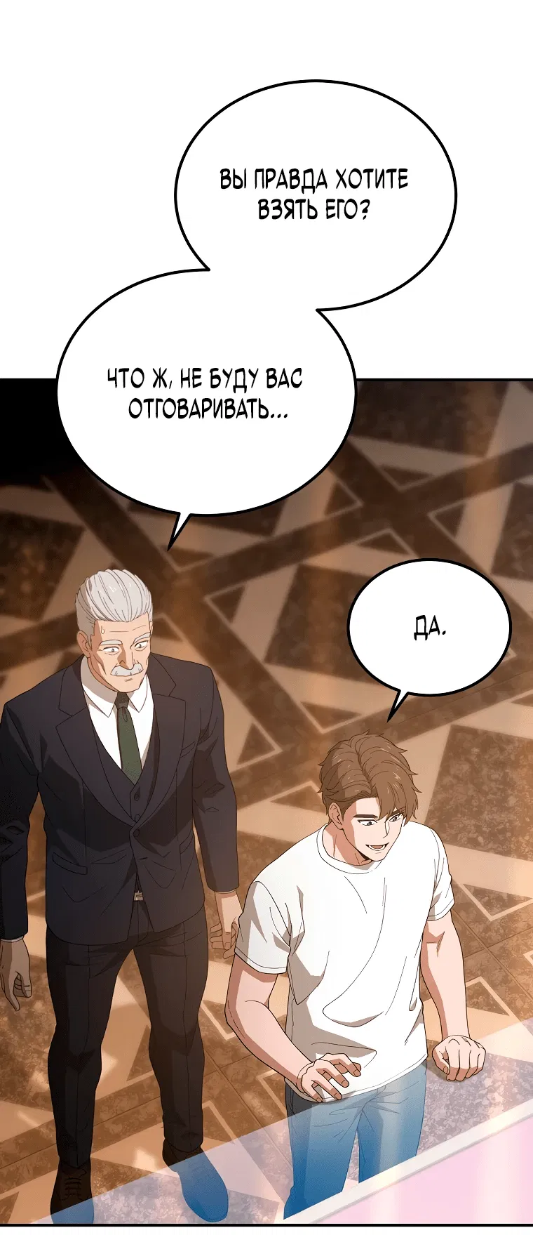 Манга Супертанкер - Глава 2 Страница 24
