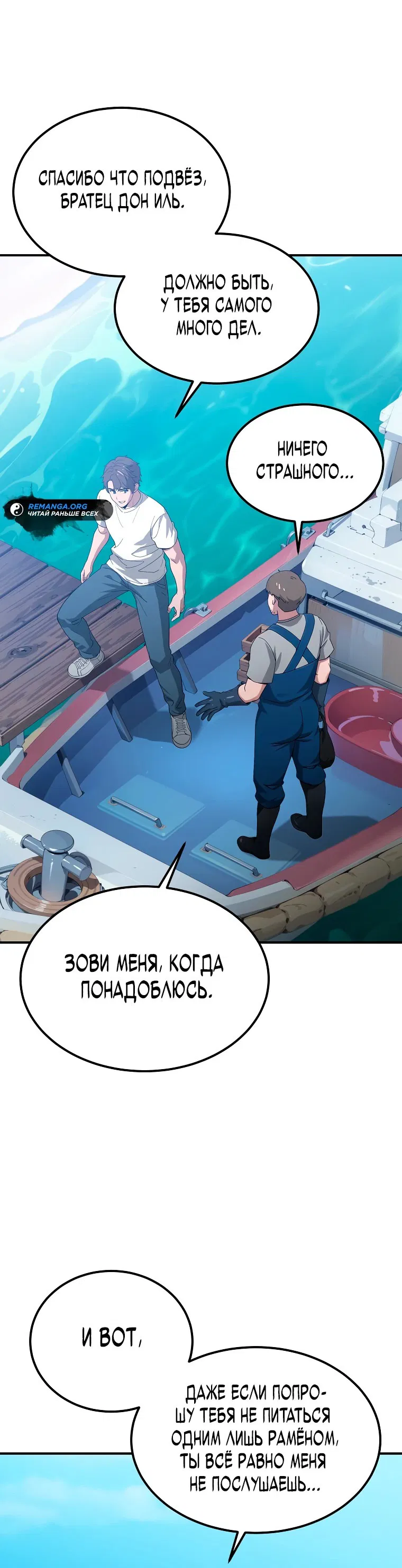 Манга Супертанкер - Глава 2 Страница 72
