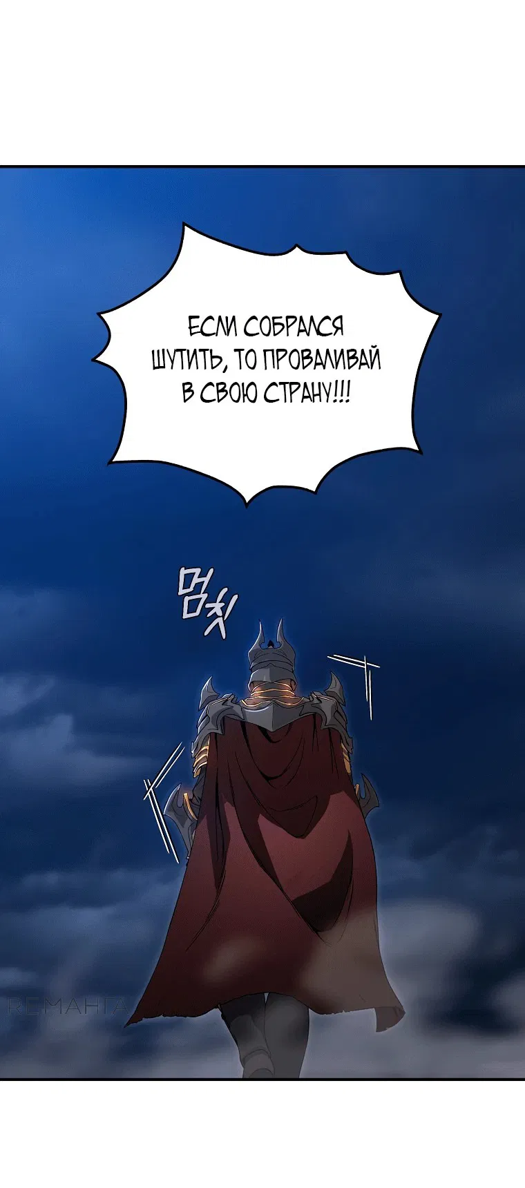 Манга Супертанкер - Глава 1 Страница 76