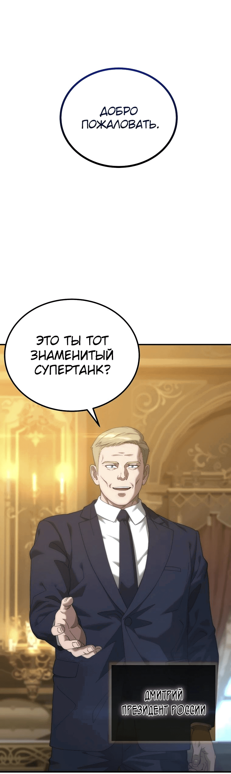 Манга Супертанкер - Глава 26 Страница 7