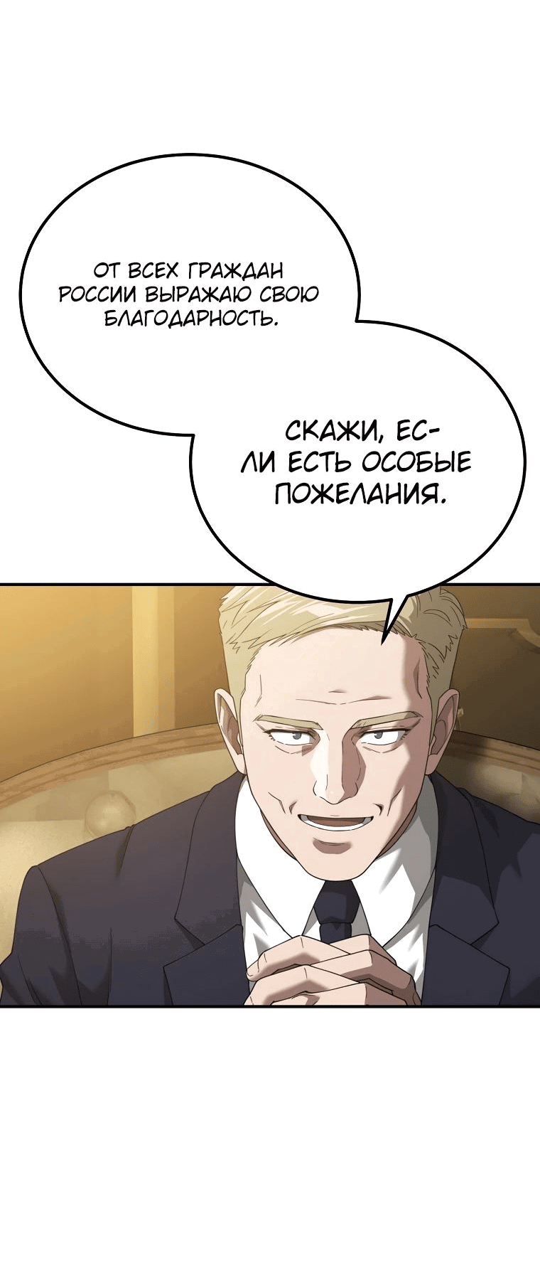 Манга Супертанкер - Глава 26 Страница 10