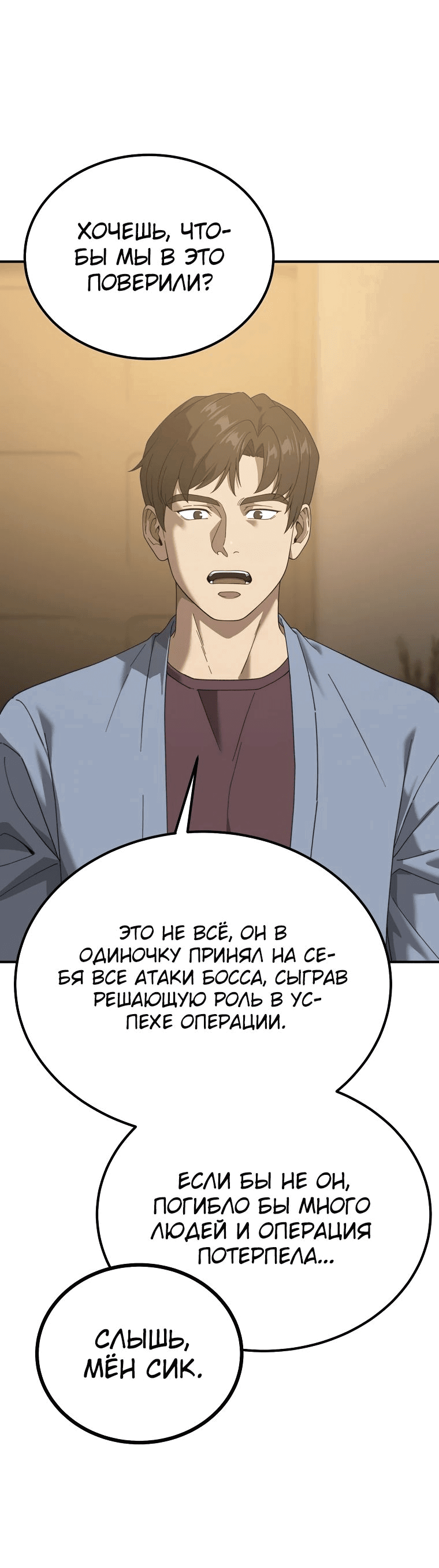 Манга Супертанкер - Глава 26 Страница 47