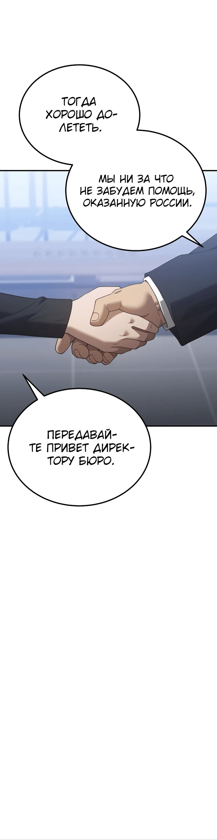 Манга Супертанкер - Глава 26 Страница 32